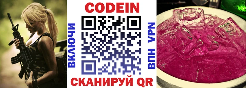 Кодеин напиток Lean (лин)  Гвардейск 