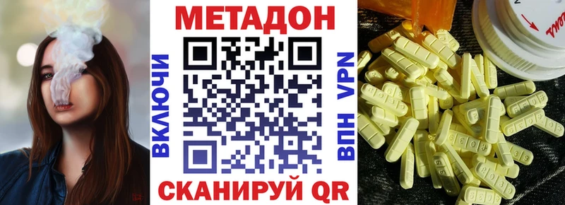 где купить Гвардейск МЕТАДОН кристалл